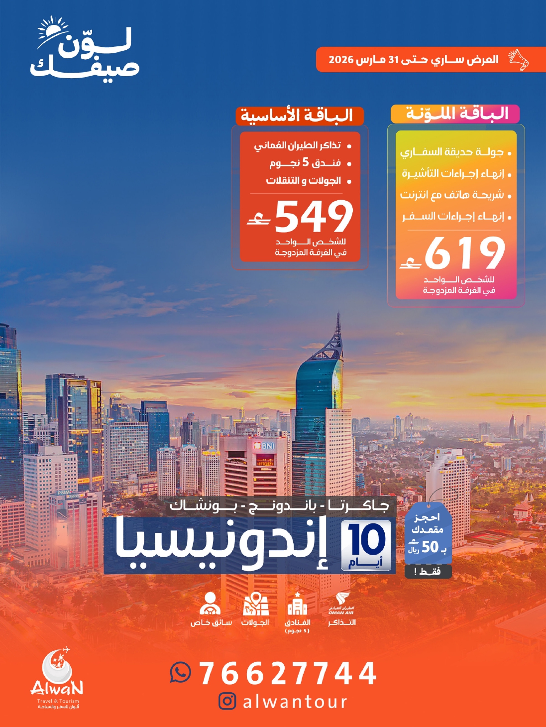 10 days & 9 nights tour to Indonesia visiting Jakarta, Bandung & Puncak.