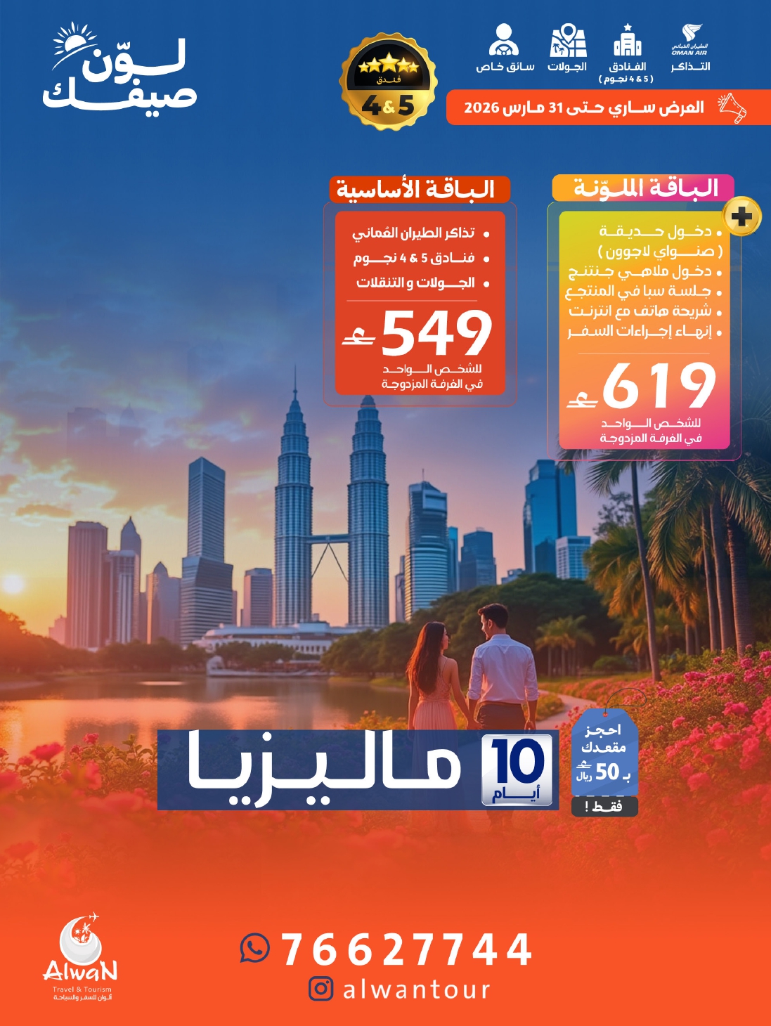 Malaysia 10 Days / 9 Nights Travel Package